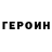 Героин Афган Vladislav Martiyanov