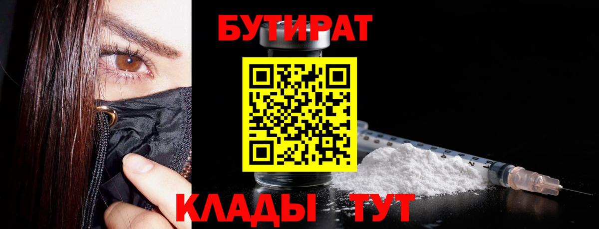 Сухой Лог  БУТИРАТ  Вход с VPN  Бутират BDO 