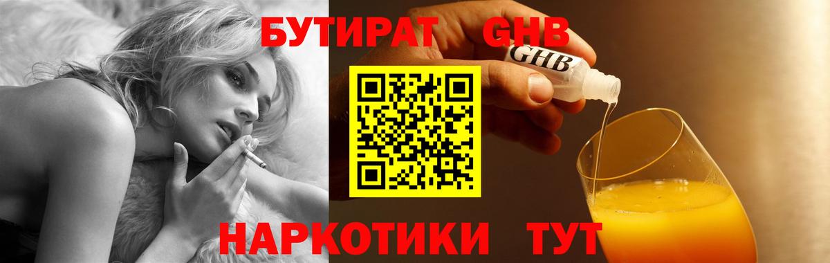 Бутират буратино Сухой Лог