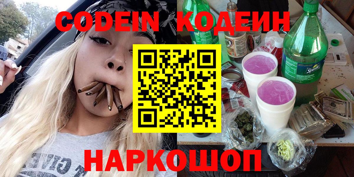 Кодеин Purple Drank Сухой Лог