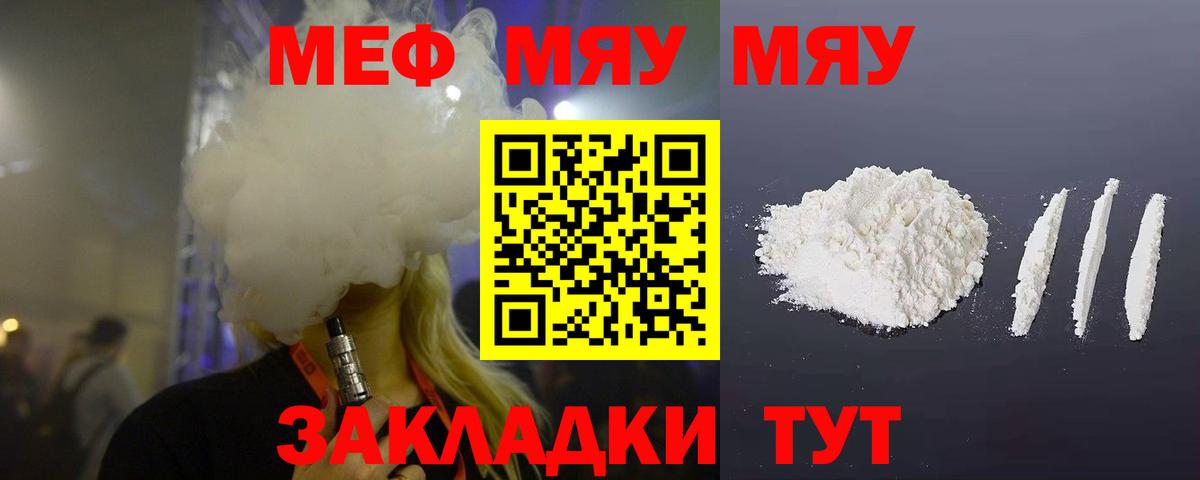 МЕФ  МЕФ мяу мяу  Вход с VPN  Сухой Лог  МЕФ VHQ 